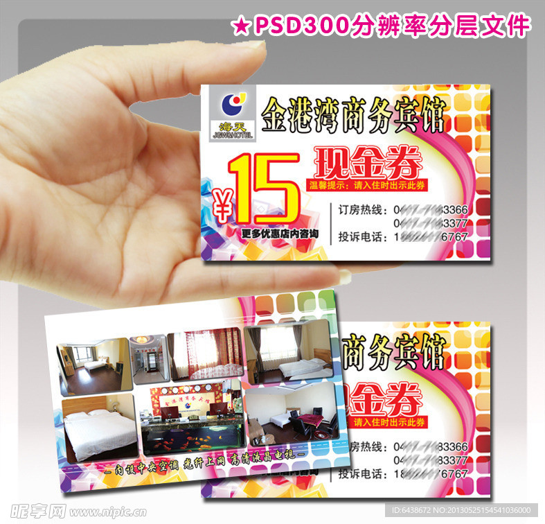 宾馆优惠券