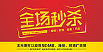全场秒杀活动字体