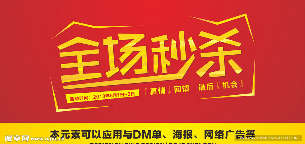 全场秒杀活动字体
