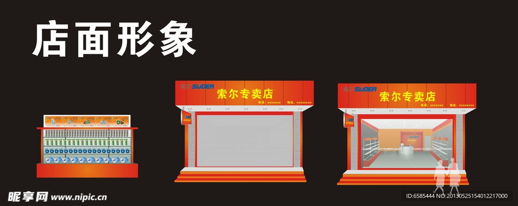 店面形象