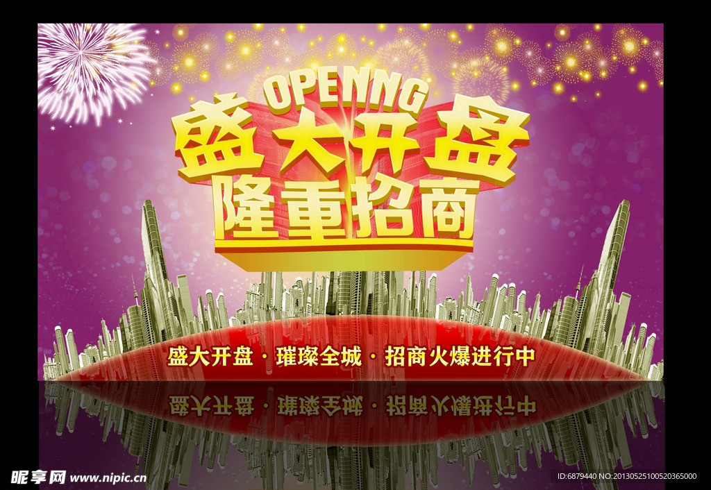 盛大开盘