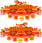 龙酒区装饰