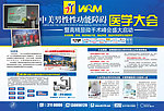 男科活动