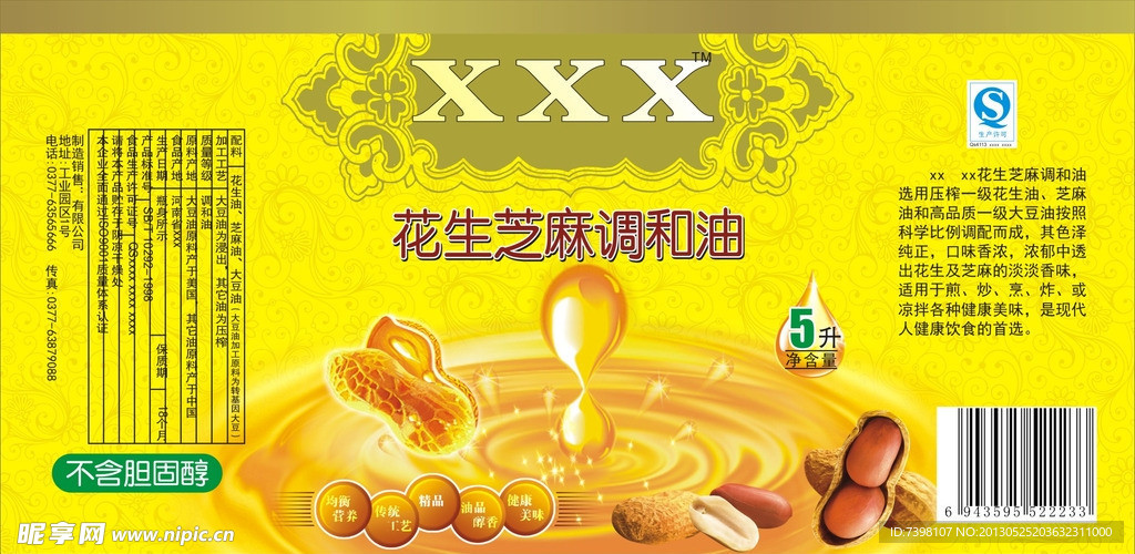 食用油标签图片