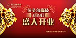 拉斐尔瓷砖开业背景