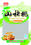 山核桃