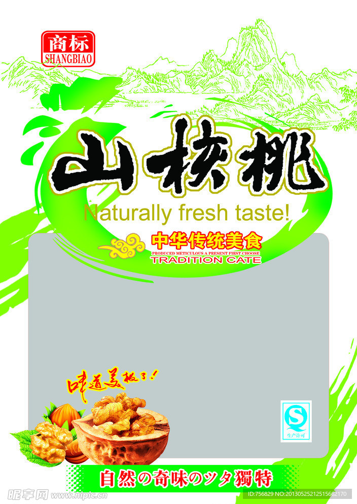 山核桃