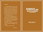 售后服务卡 封面设计