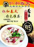 八宝粥