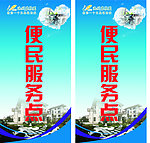 便民服务点