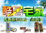 酷暑 酷暑宅家