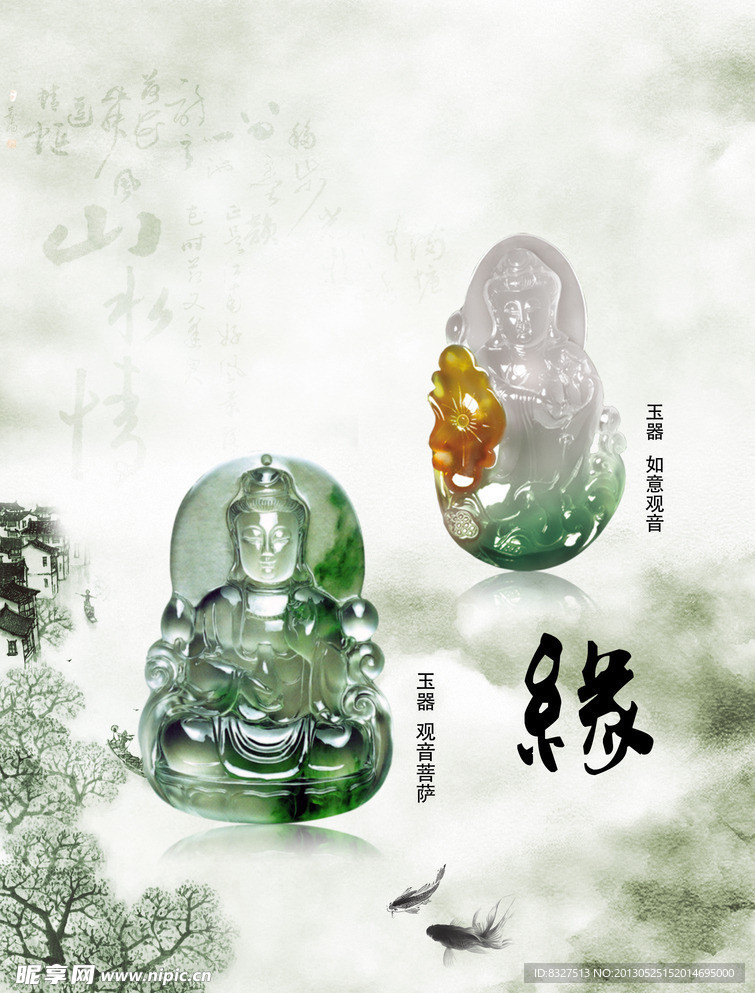 玉器