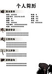 个人简历