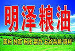 粮油