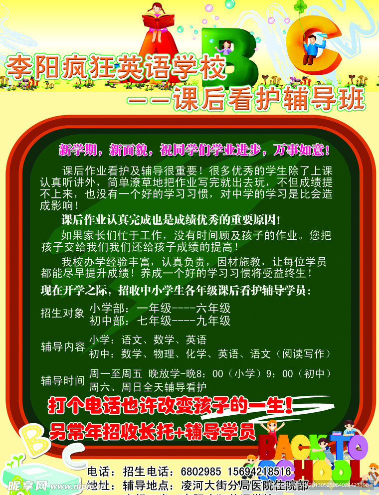 英语辅导传单