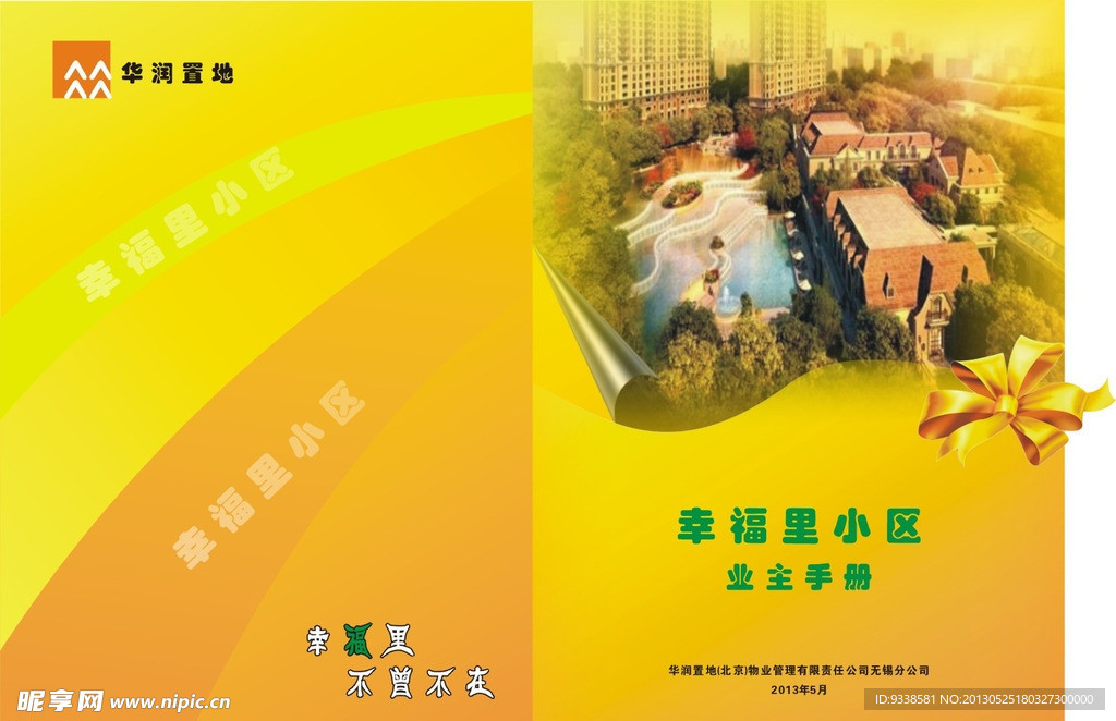 业主手册