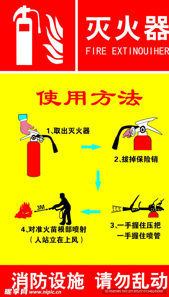 消火栓及使用方法