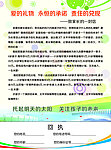 给家长一封信
