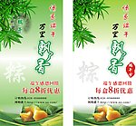 端午节展架