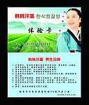 汗蒸名片