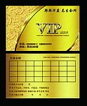 vip会员卡