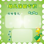 幼儿保健