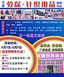 劳保用品