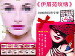 纹绣