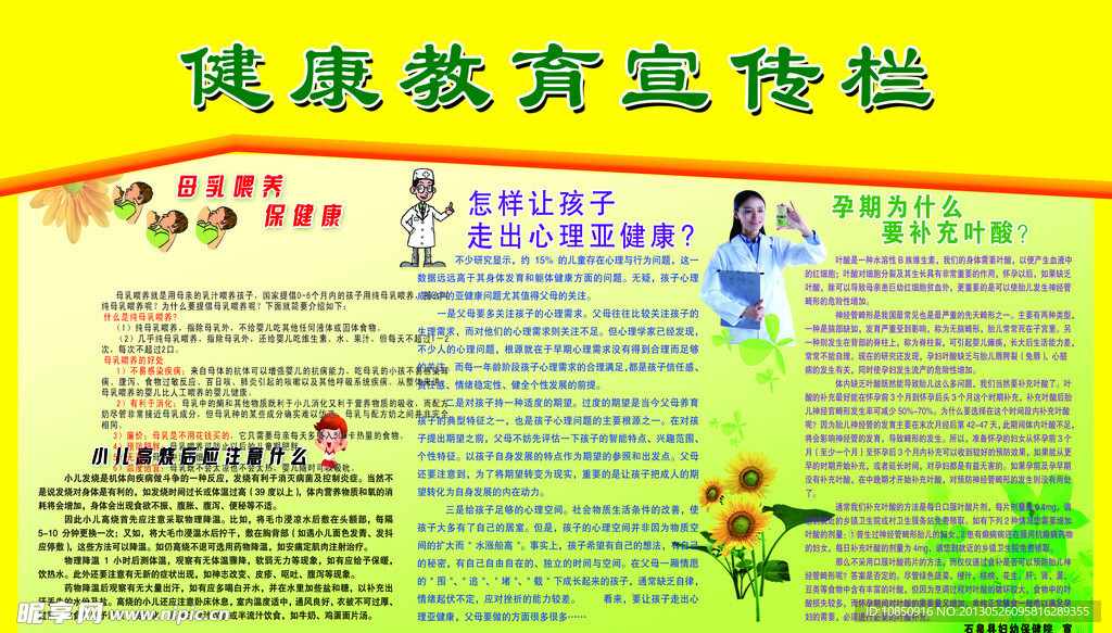 健康教育宣传栏