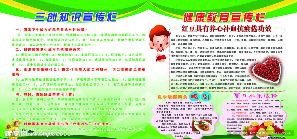 三创宣传栏