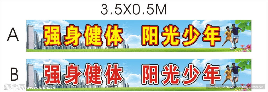 强身健体