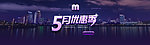 淘宝大屏海报