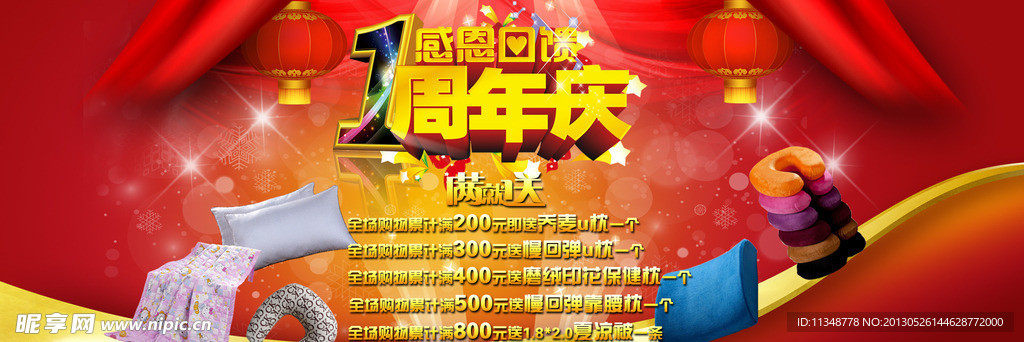 周年店庆