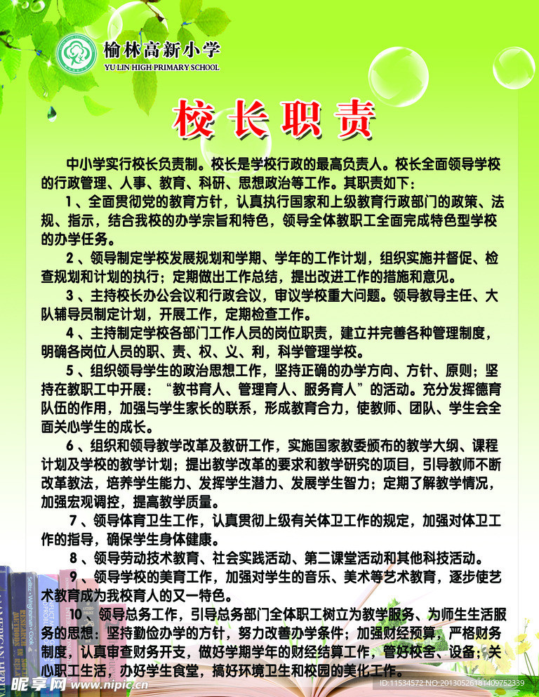 学校制度