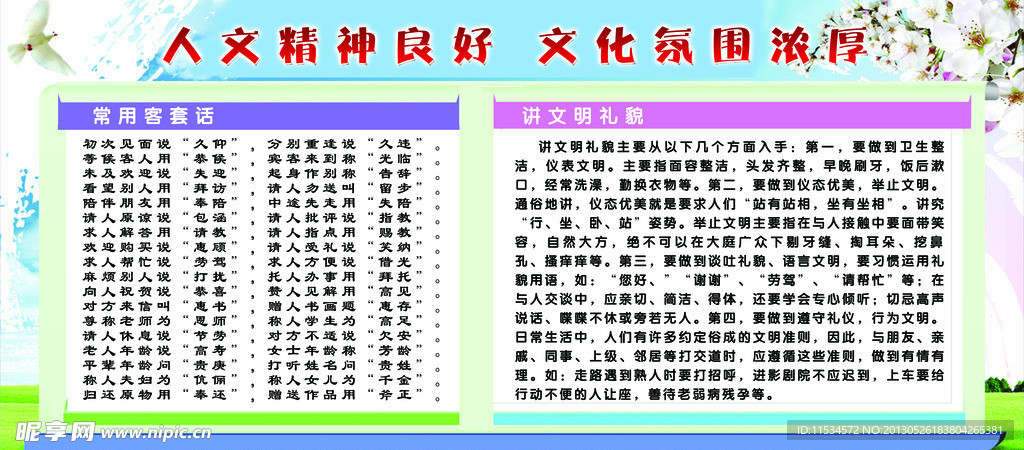 文明展板