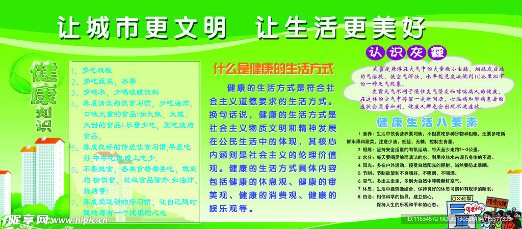 文明城市