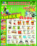 超市促销彩页
