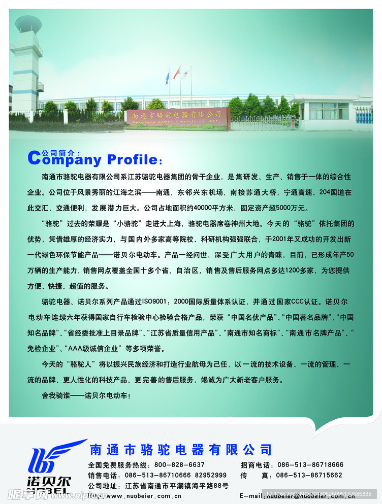 南通市电器某公司