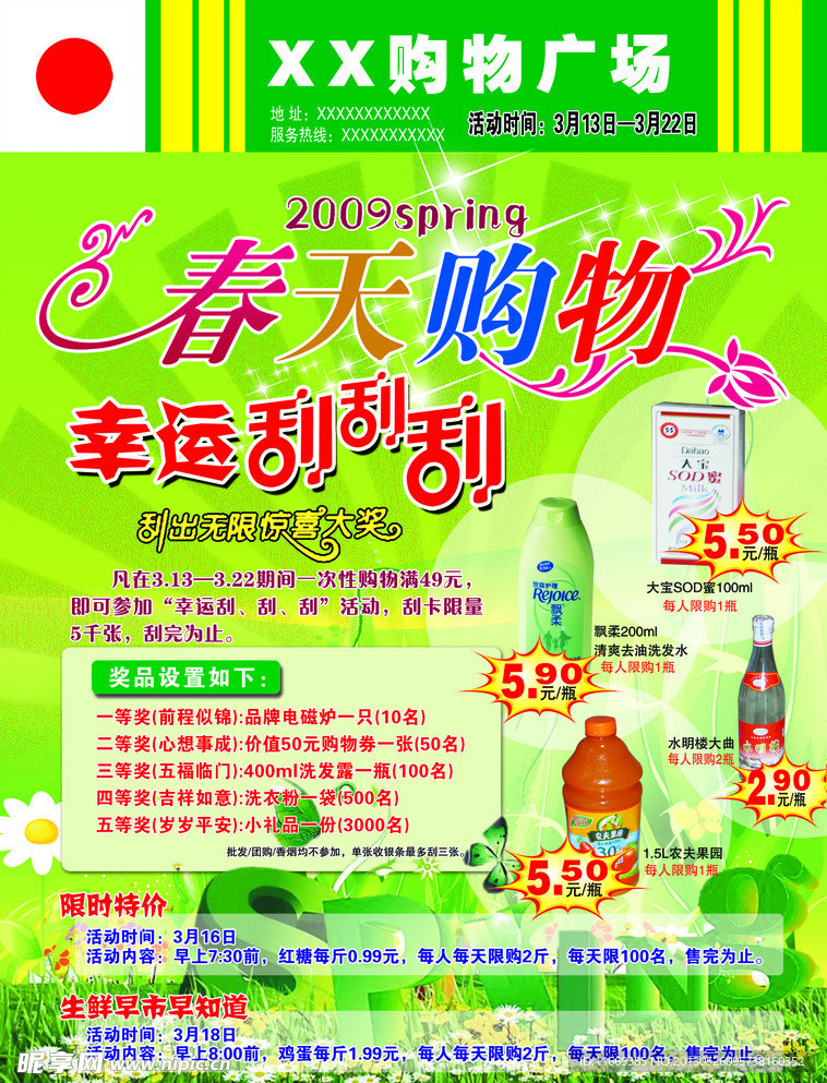 购物dm单