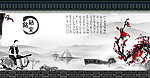 中国风网站欢迎页