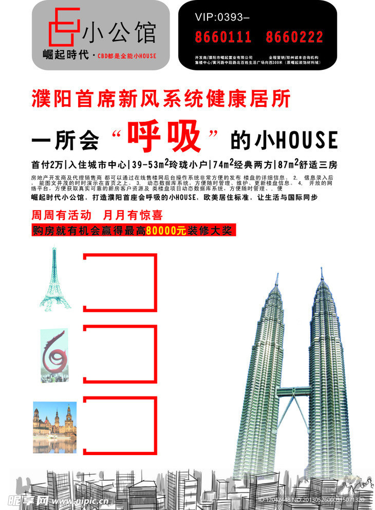 房地产宣传页