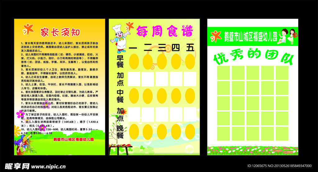 食谱 幼儿园