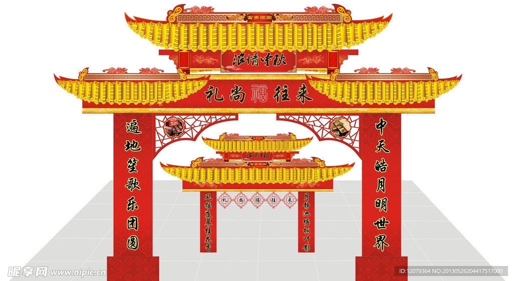 中秋