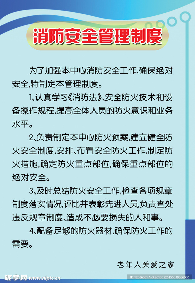 老年人关爱之家