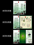 茶叶三折页