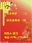 花店招聘
