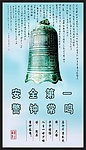 安全