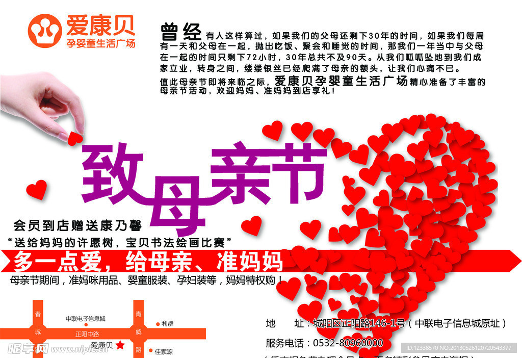 母亲节 报纸 广告