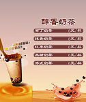 醇香奶茶