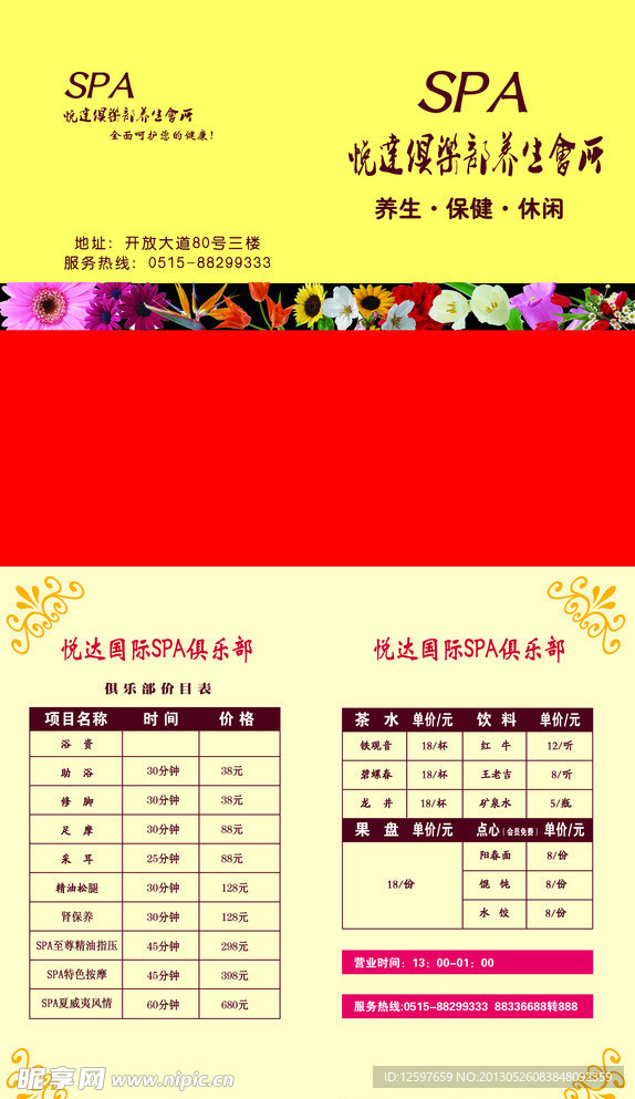 俱乐部宣传单